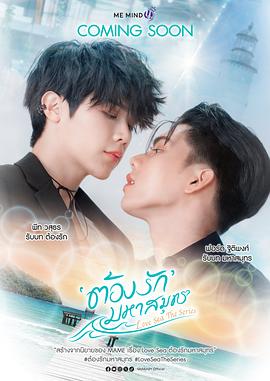 【蓝光|原盘|收藏】《海洋之恋[全10集][简繁英字幕].Love.Sea.S01.2024》[4K][2160P][17.22GB][泰国]