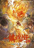【蓝光|原盘|收藏】《镇魂街 第三季[全16集][国语配音+中文字幕].Rakshasa.Street.S03.2023》[4K][2160P][22.47GB][中国大陆]