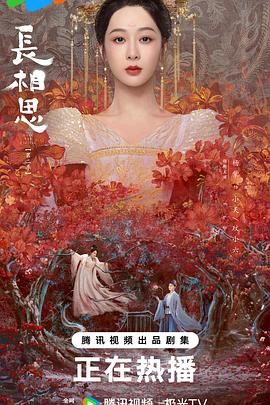 【蓝光|原盘|收藏】《长相思 第二季长相思.第二季.Lost.You.Forever.2024.S02E01-23.4K.X265.AAC.Mandarin.CHS.YJYS[26.88G]》[4K][2160P][26.88GB][中国大陆]