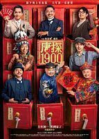 【蓝光|原盘|收藏】《唐探1900[杜比视界版本][高码版][国语配音+中文字幕].2025》[4K][2160P][33.01GB][中国大陆]