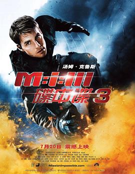【蓝光|原盘|收藏】《碟中谍3[HDR+杜比视界双版本][国英多音轨+简繁英字幕].2006.V2》[4K][2160P][19.08GB][美国]