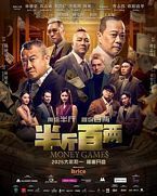 马来西亚电影《半斤百两.Monkey.Game.2025.HD1080P.粤语中字.mp4》[4K/1080P][][迅雷BT][资源下载]