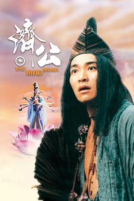 中国香港电影《济公[国粤英多音轨+中文字幕].The.Mad.Monk.1993.1080p.BluRay.x265.10bit.FLAC.2.0.2Audio-QuickIO 5.93GB[]》[4K/1080P][5.93GB][迅雷BT][资源下载]