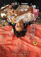 中国香港电影《寄了一整个春天》[4K/1080P][5.26GB][迅雷BT][资源下载]
