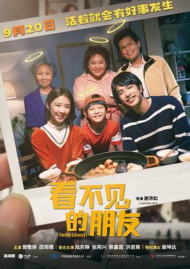 中国台湾电影《看不见的朋友》[4K/1080P][18.21GB][迅雷BT][资源下载]