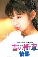 日本电影《雪之断章Lost.Chapter.of.Snow.Passion.1985.1080p.BluRay.AAC1.0.x264-Justdoit.mkv[11.72G]》[4K/1080P][11.72GB][迅雷BT][资源下载]