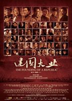 中国大陆电影《建国大业.The.Founding.of.a.Republic.2009.BluRay.FHD-1080p.AVC.DDP7.1-MGs[15.9G]》[4K/1080P][15.9GB][迅雷BT][资源下载]
