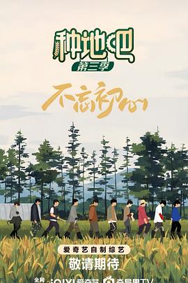 【蓝光|原盘|收藏】《种地吧3[第37-38集][国语配音+中文字幕].Become.a.Farmer.S03.2023》[4K][2160P][3.89GB][中国大陆]