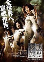 日本电影《战斗少女 血之铁面具传说Mutant.Girls.Squad.2010.1080p.BluRay.DTS.x265-10bit-GameHD6.90GB[BTBTT]》[4K/1080P][6.9GB][迅雷BT][资源下载]