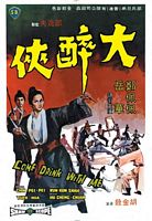 【蓝光|原盘|收藏】《大醉侠[粤语音轨+简繁英字幕].Come.Drink.with.Me.1966》[4K][2160P][6.47GB][中国香港]