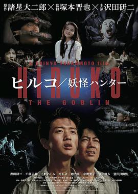 日本电影《妖怪比留子.1080p.BD中字.mp4[1.68G]》[4K/1080P][1.68GB][迅雷BT][资源下载]