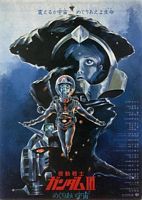【蓝光|原盘|收藏】《机动战士高达 剧场版Ⅲ 相逢在宇宙Mobile.Suit.Gundam.Movie.III.1982》[4K][2160P][15.5GB][日本]