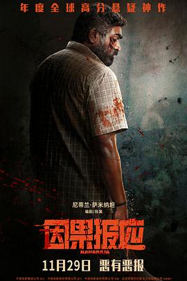【蓝光|原盘|收藏】《因果报应[高码版][国语配音+中文字幕].Maharaja.2024》[4K][2160P][20.71GB][印度]
