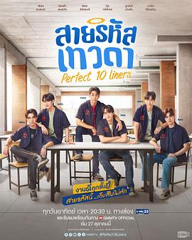 泰国剧集《男神编码.Perfect.10.Liners.2024.EP08.HD1080P.泰语中字.mp4》[4K/1080P][][迅雷BT][资源下载]