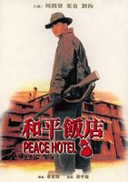 中国香港电影《和平饭店[国语音轨+简繁英字幕].Peace.Hotel.1995.BluRay.1080P.Remux.AVC.TrueHD.5.1-NukeHD[19.8G]》[4K/1080P][19.8GB][迅雷BT][资源下载]