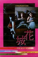 【蓝光|原盘|收藏】《花城[国语音轨+中文字幕].Last.Affair.1983》[4K][2160P][7.75GB][中国香港]