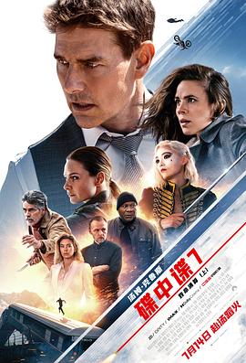 【蓝光|原盘|收藏】《碟中谍7：致命清算（上）.2023.HD2160P.AAC.H264.CHS-ENG.BTSJ6[9.69G]》[4K][2160P][9.69GB][美国]
