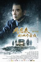 【蓝光|原盘|收藏】《周恩来的四个昼夜[国语配音+中文字幕].The.Story.of.Zhou.Enlai.2013》[4K][2160P][1.38GB][中国大陆]