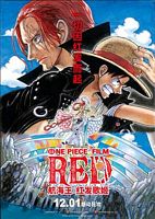 【蓝光|原盘|收藏】《航海王：红发歌姬.公映版》[4K][2160P][12.98GB][日本]