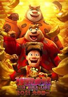 【蓝光|原盘|收藏】《熊出没·狂野大陆Wild Life (2023) 》[4K][2160P][4.15GB][中国大陆]