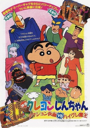 日本动漫《蜡笔小新：动感超人大战泳装魔王.1080p.国粤日三语.BD中字.mp4[5.4G]》[4K/1080P][5.4GB][迅雷BT][资源下载]