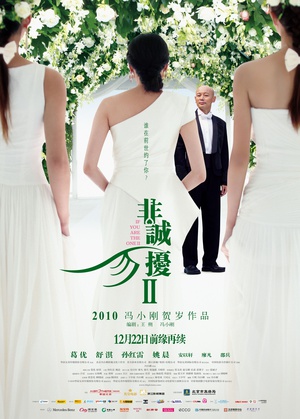 【蓝光|原盘|收藏】《非诚勿扰2[60帧率版本][高码版][国语配音+中文字幕].If.You.Are.the.One.2.2010》[4K][2160P][21.47GB][中国大陆]