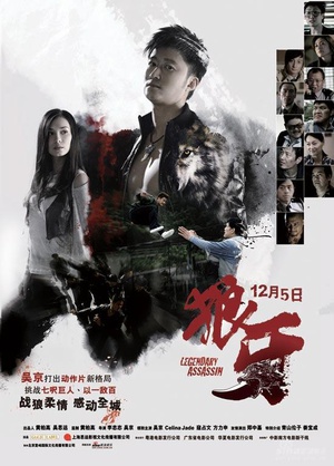 【蓝光|原盘|收藏】《狼牙[国语配音].Legendary.Assassin.2008》[4K][2160P][4.99GB][中国香港]