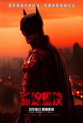 【蓝光|原盘|收藏】《新蝙蝠侠The.Batman.2022》[4K][2160P][27.7GB][美国]