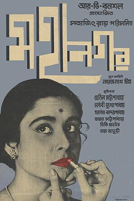 印度电影《大都会The.Big.City.1963.1080p.BluRay.x265-RARBG[2.12G]》[4K/1080P][2.12GB][迅雷BT][资源下载]