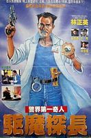 【蓝光|原盘|收藏】《驱魔警察[国语配音].Magic.Cop.1990》[4K][2160P][3.75GB][中国香港]