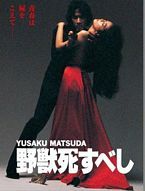 日本电影《野兽之死The.Beast.to.Die.1980.JAPANESE.1080p.BluRay.x264.DTS-FGT[10.79G]》[4K/1080P][10.79GB][迅雷BT][资源下载]
