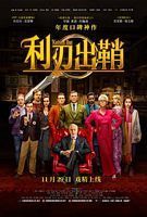 【蓝光|原盘|收藏】《利刃出鞘Knives.Out.2019》[4K][2160P][60.25GB][美国]