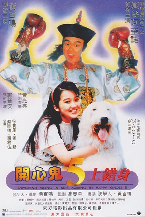 【蓝光|原盘|收藏】《开心鬼上错身[无字片源].Happy.Ghost.V.1991》[4K][2160P][9.42GB][中国香港]