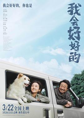 中国大陆电影《我会好好的[国语配音+中文字幕].New.Life.2025.1080p.WEB-DL.H265.AAC-PandaQT 6.33GB[]》[4K/1080P][6.33GB][迅雷BT][资源下载]