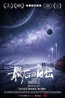 【蓝光|原盘|收藏】《最后的日出[高码版][国语配音+中文字幕].Last.Sunrise.2019》[4K][2160P][14.68GB][中国大陆]