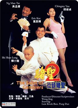 中国香港电影《赌圣2：街头赌圣[国粤语配音+中文字幕].The.Saint.of.Gamblers.1995.Bluray.1080p.HEVC.10bit.TrueHD.5.1-NukeHD[7.16G]》[4K/1080P][7.16GB][迅雷BT][资源下载]