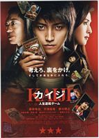日本电影《赌博默示录[中文字幕].Kaiji.2009.1080p.WEB-DL.DDP2.0.H264-ParkHD[3.56G]》[4K/1080P][3.56GB][迅雷BT][资源下载]