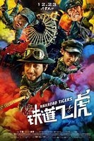 【蓝光|原盘|收藏】《铁道飞虎[高码版][国语配音+中文字幕].Railroad.Tigers.2016》[4K][2160P][17.98GB][中国大陆]