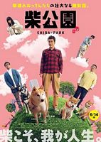 日本电影《柴犬公园[中文字幕].Shiba.Park.2019.1080p.KKTV.WEB-DL.AAC.H264-ParkHD[2.26G]》[4K/1080P][2.26GB][迅雷BT][资源下载]