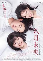 【蓝光|原盘|收藏】《八月未央[国语配音+中文字幕].August.Never.Ends.2021》[4K][2160P][6.64GB][中国大陆]