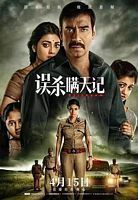【蓝光|原盘|收藏】《误杀瞒天记.公映版》[4K][2160P][16.55GB][印度]