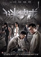 中国大陆电影《谜城.Wild.City.2015.BD720P.X264.AAC.Cantonese&amp;Mandarin.CHS.Mp4Ba[2.01G]》[4K/1080P][2.01GB][迅雷BT][资源下载]