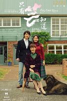【蓝光|原盘|收藏】《只有芸知道.4k.1080p.HD国语中字无水印[6.89G]》[4K][2160P][6.89GB][中国大陆]