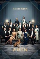 【蓝光|原盘|收藏】《唐顿庄园[HDR+杜比视界双版本][简繁英字幕].Downton.Abbey.2019》[4K][2160P][12.87GB][英国]