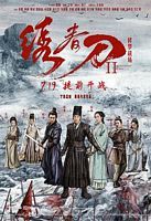 【蓝光|原盘|收藏】《绣春刀II：修罗战场[国语音轨+简繁英字幕].2017》[4K][2160P][16.83GB][中国大陆]