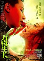 中国大陆电影《万物生长Ever Since We Love (2015) [1080p] [WEBRip] [1.76G]》[4K/1080P][1.76GB][迅雷BT][资源下载]