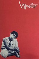 【蓝光|原盘|收藏】《大河之歌The.Unvanquished.1956.UHD.BluRay》[4K][2160P][71.34GB][印度]