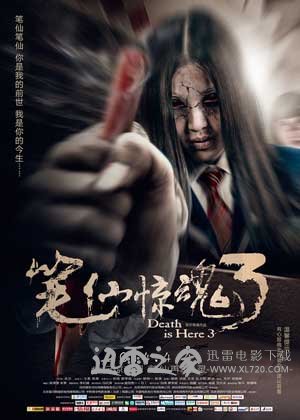 恐怖悬疑惊悚《笔仙惊魂3》-蓝光4K/1080P/720P/360P高清标清网盘BT迅雷下载小众纪录片电影下载