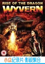 奇幻恐怖科幻电影《蜿龙》-蓝光4K/1080P/720P/360P高清标清网盘BT迅雷下载小众纪录片电影下载