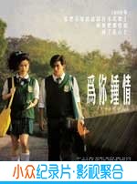 奇幻爱情电影《为你钟情》-蓝光4K/1080P/720P/360P高清标清网盘BT迅雷下载小众纪录片电影下载